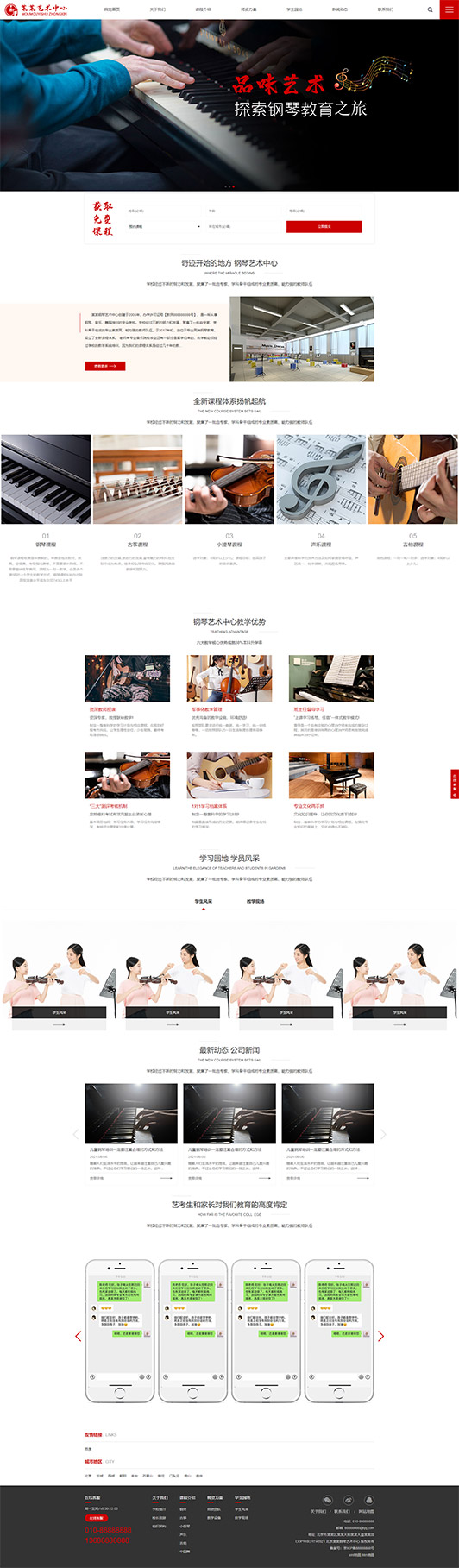 娄底钢琴艺术培训公司响应式企业网站